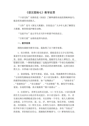 部編人教版小學語文三年級下冊 語文園地（七）教學反思二