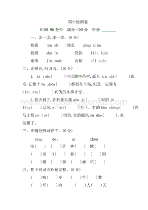 部編人教版小學(xué)語文三年級下冊期中檢測卷