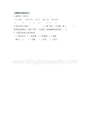 部編人教版小學語文三年級下冊 14 蜜蜂 第一課時同步練習題