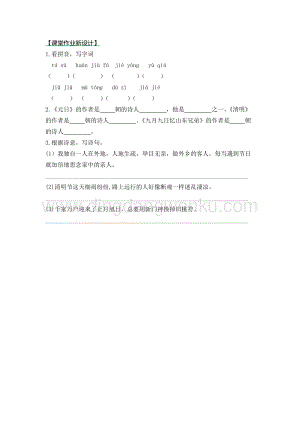 部編人教版小學語文三年級下冊 9 古詩三首 第三課時同步練習題