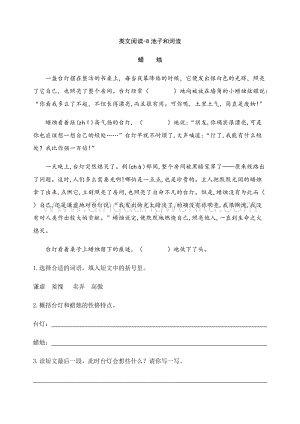部編人教版小學語文三年級下冊類文閱讀-8池子與河流