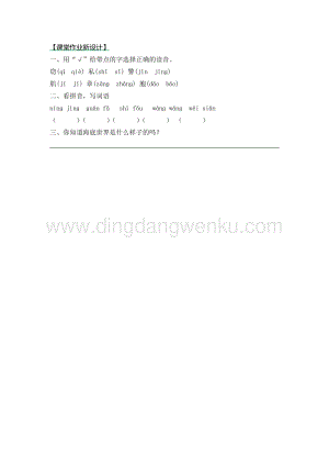 部編人教版小學語文三年級下冊 23 海底世界 第一課時同步練習題