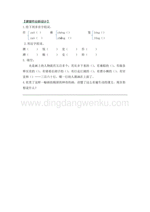 部編人教版小學(xué)語文三年級下冊12一幅名揚(yáng)中外的畫第一課時同步練習(xí)題