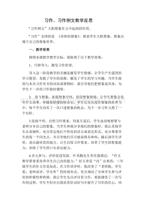 部編人教版小學語文三年級下冊習作：奇妙的想象教學反思二