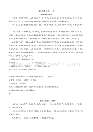 部編人教版小學(xué)語(yǔ)文三年級(jí)下冊(cè)類(lèi)文閱讀-28棗核