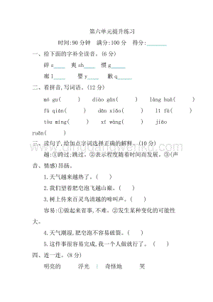 部編人教版小學語文三年級下冊第六單元單元測試卷
