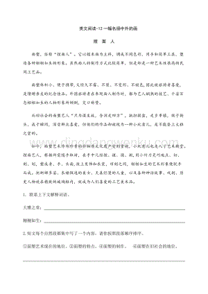 部編人教版小學(xué)語文三年級下冊類文閱讀-12一幅名揚(yáng)中外的畫