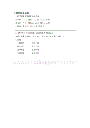 部編人教版小學語文三年級下冊 語文園地（三）第一課時同步練習題