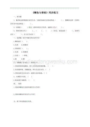粵教版科學三年級上冊1.1鯽魚與青蛙（同步練習