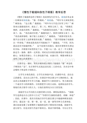 部編人教版小學(xué)語文三年級(jí)下冊(cè)慢性子裁縫和急性子顧客教學(xué)反思一