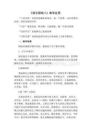 部編人教版小學語文三年級下冊 語文園地（八）教學反思二
