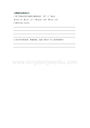 部編人教版小學語文三年級下冊 9 古詩三首 第一課時同步練習題