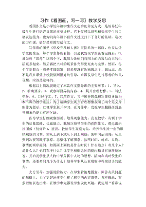 部編人教版小學語文三年級下冊習作：看圖畫寫一寫教學反思一