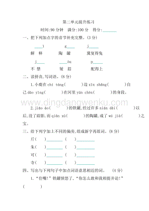 部編人教版小學語文三年級下冊第二單元單元測試卷