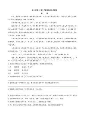 部編人教版小學(xué)語(yǔ)文三年級(jí)下冊(cè)類(lèi)文閱讀-25慢性子裁縫和急性子顧客
