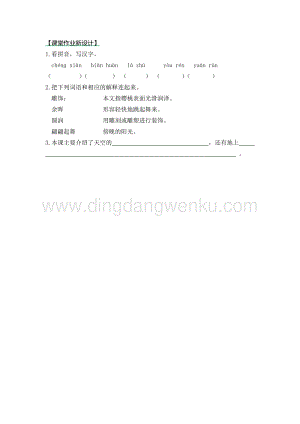 部編人教版小學語文三年級下冊22我們奇妙的世界第一課時同步練習題