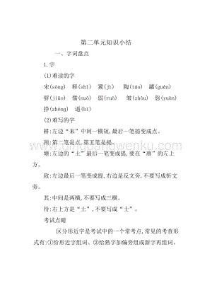 部編人教版小學(xué)語文三年級下冊 第二單元 知識點