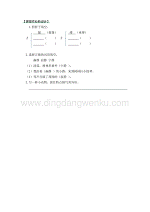 部編人教版小學語文三年級下冊 語文園地（一）第一課時同步練習題