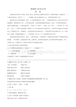 部編人教版小學(xué)語(yǔ)文三年級(jí)下冊(cè)類(lèi)文閱讀-10紙的發(fā)明