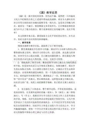部編人教版小學語文三年級下冊漏教學反思二