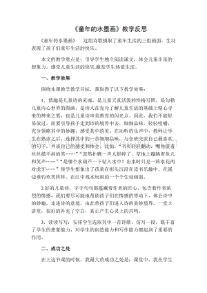 部編人教版小學語文三年級下冊童年的水墨畫教學反思二