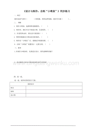 粵教版科學(xué)三年級(jí)上冊(cè)4.22《設(shè)計(jì)與制作：自制“小噴泉”》（同步練習(xí)）