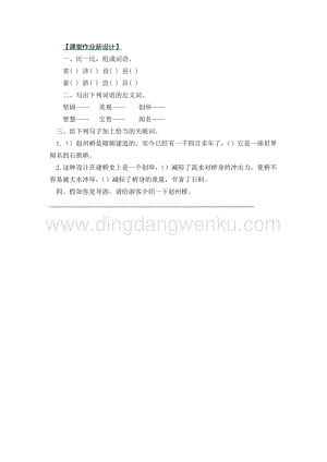 部編人教版小學語文三年級下冊 11 趙州橋 第二課時同步練習題