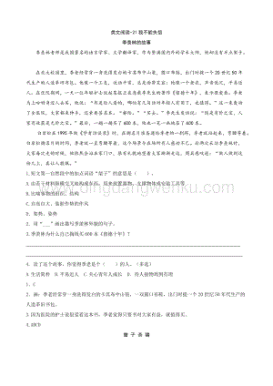 部編人教版小學語文三年級下冊類文閱讀-21我不能失信