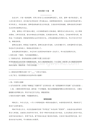 部編人教版小學語文三年級下冊類文閱讀-14蜜蜂