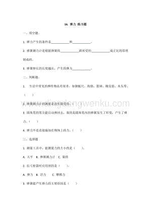冀人版冀教版小學科學三年級上冊 16.彈力 同步練習題