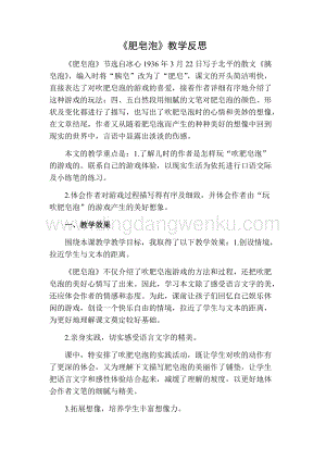 部編人教版小學(xué)語(yǔ)文三年級(jí)下冊(cè)肥皂泡教學(xué)反思二