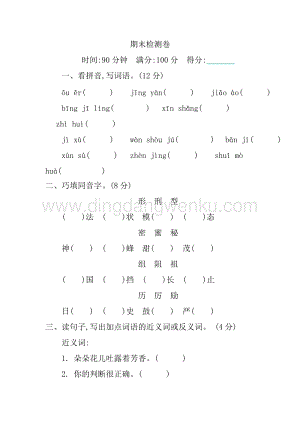 部編人教版小學語文三年級下冊期末檢測卷