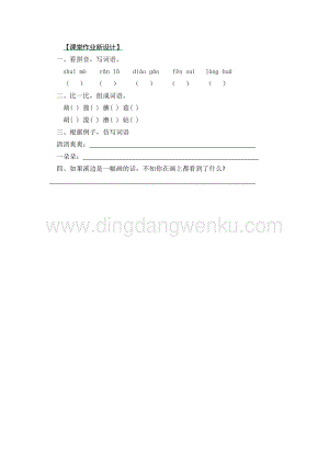 部編人教版小學語文三年級下冊18童年的水墨畫第二課時同步練習題