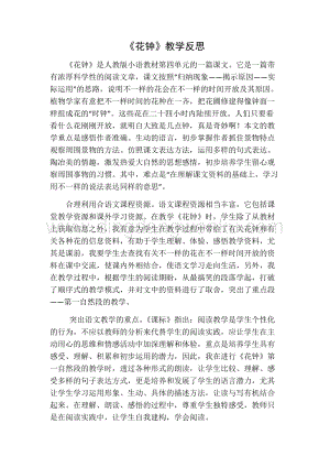 部編人教版小學(xué)語(yǔ)文三年級(jí)下冊(cè)花鐘教學(xué)反思一