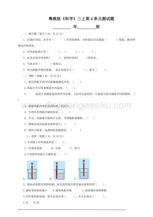 粵教版《科學》三年級上冊第4單元測試題