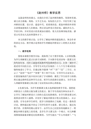 部編人教版小學語文三年級下冊 趙州橋教學反思二
