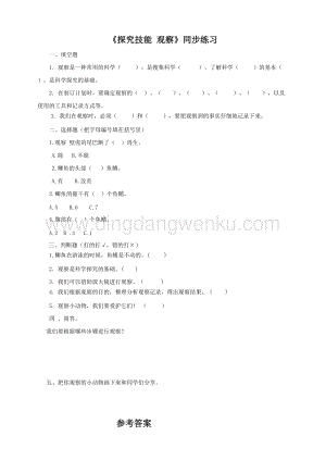 粵教版科學三年級上冊探究技能觀察（同步練習