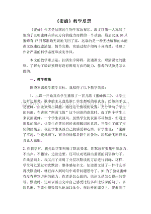部編人教版小學(xué)語文三年級下冊蜜蜂教學(xué)反思二