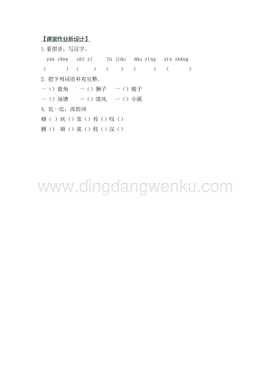 部編人教版小學語文三年級下冊7鹿角和鹿腿第一課時同步練習題