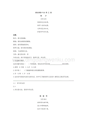 部編人教版小學語文三年級下冊類文閱讀-9古詩三首