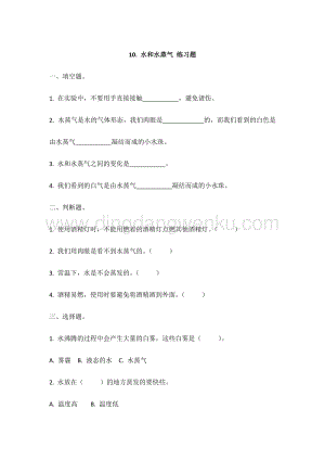 冀人版冀教版小學科學三年級上冊10.水和水蒸氣同步練習題