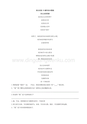部編人教版小學語文三年級下冊類文閱讀-18童年的水墨畫