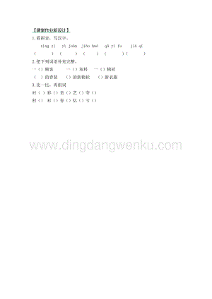 部編人教版小學(xué)語文三年級(jí)下冊(cè)25慢性子裁縫和急性子顧客第一課時(shí)同步練習(xí)題