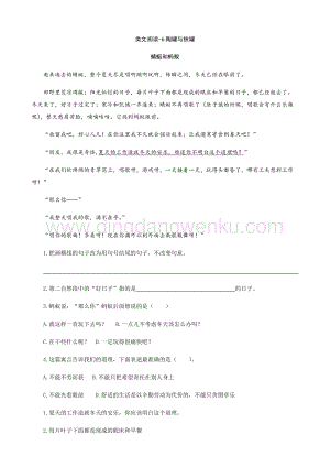 部編人教版小學(xué)語(yǔ)文三年級(jí)下冊(cè)類文閱讀-6陶罐和鐵罐