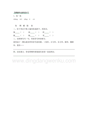 部編人教版小學語文三年級下冊17我變成了一棵樹第二課時同步練習題
