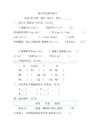 部編人教版小學語文三年級下冊第五單元單元測試卷