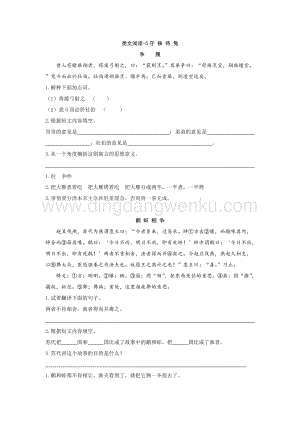 部編人教版小學(xué)語文三年級下冊類文閱讀-5守株待兔