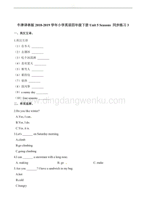 四年級(jí)下冊(cè)英語(yǔ)同步練習(xí)題-Unit 5 Seasons 譯林版（三起）（含答案）