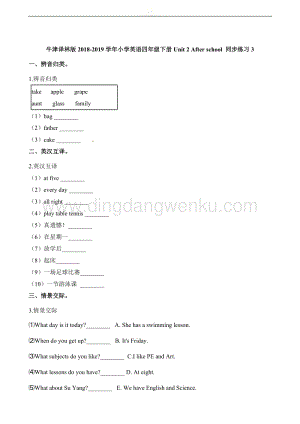 四年級下冊英語同步練習題-Unit 2 After school 同步練習3 譯林版（三起）（含解析）