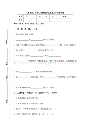 （冀教版）小學(xué)三年級(jí)科學(xué)上冊(cè)第三單元檢測(cè)卷A（附答案）